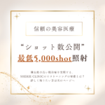 ピコトーニングのショット数、しっかり“見える化”します