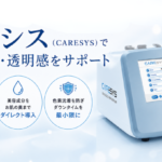 【井上 健太郎 医師監修】エレクトロポレーション「ケアシス」の魅力について