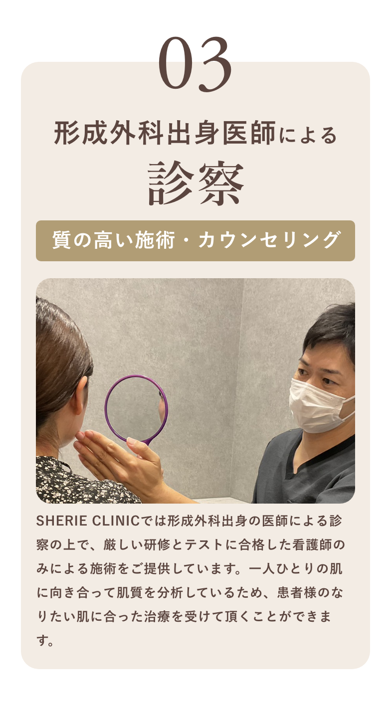 03.形成外科出身医師による診察