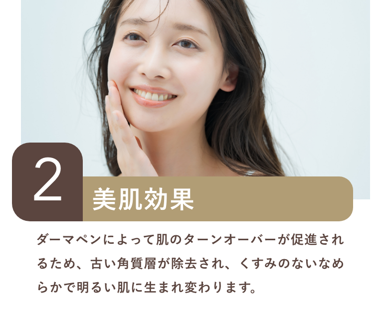 2.美肌効果