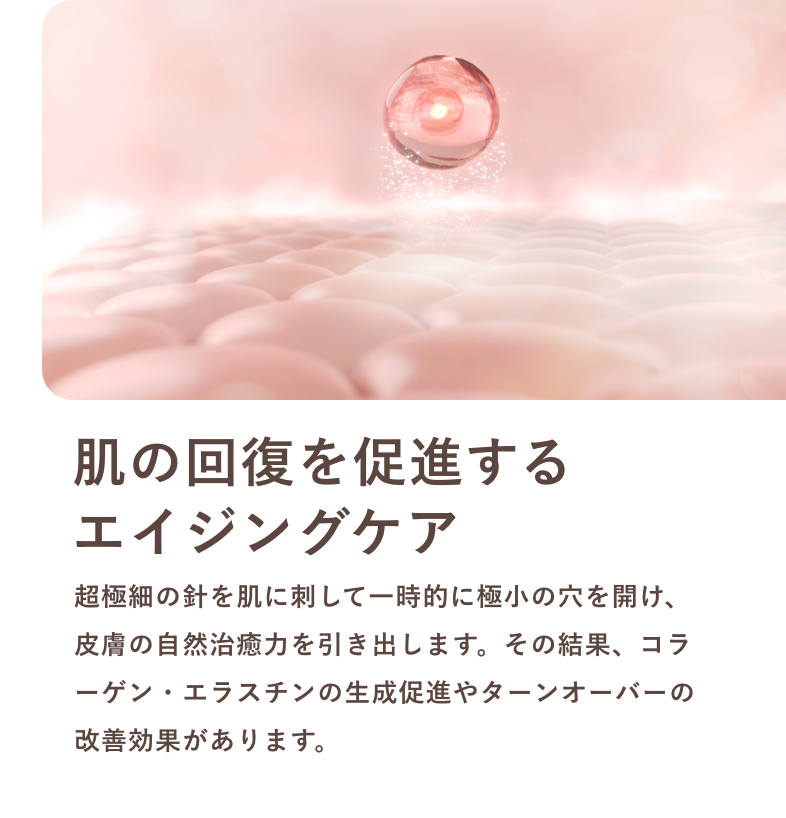 肌の回復を促進するエイジングケア