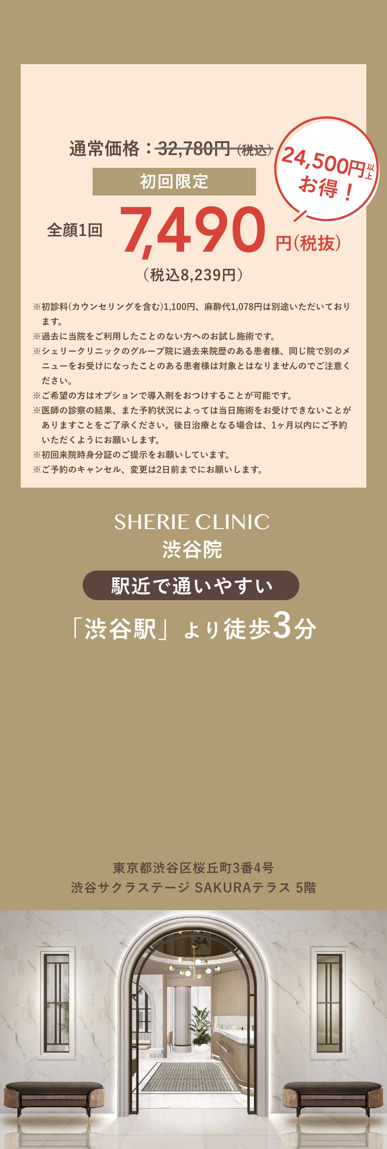 通常価格43560円（税込）が初回限定2回コース19400円（税込）1回あたり9700円（税込）。初診料無料・表面麻酔代無料です。「天神駅」より徒歩3分。