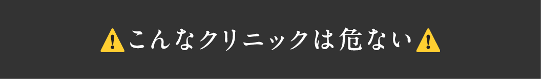 鼻整形こんなクリックは危ない