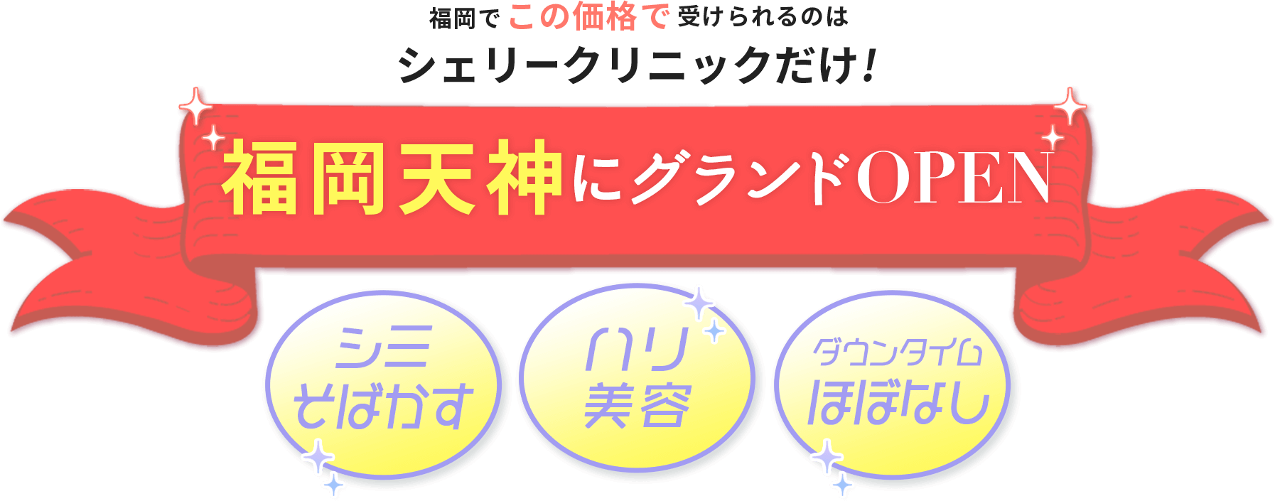 グランドOPEN！