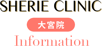 シェリークリニック新宿院