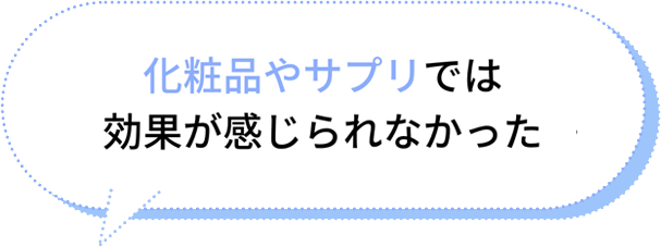 肝斑があるので、他の治療が受けられない