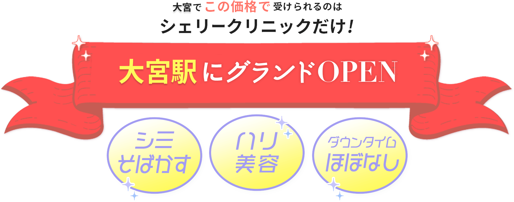 グランドOPEN！