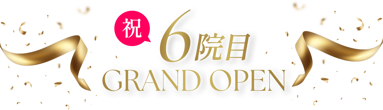 6院目 GRAND OPEN