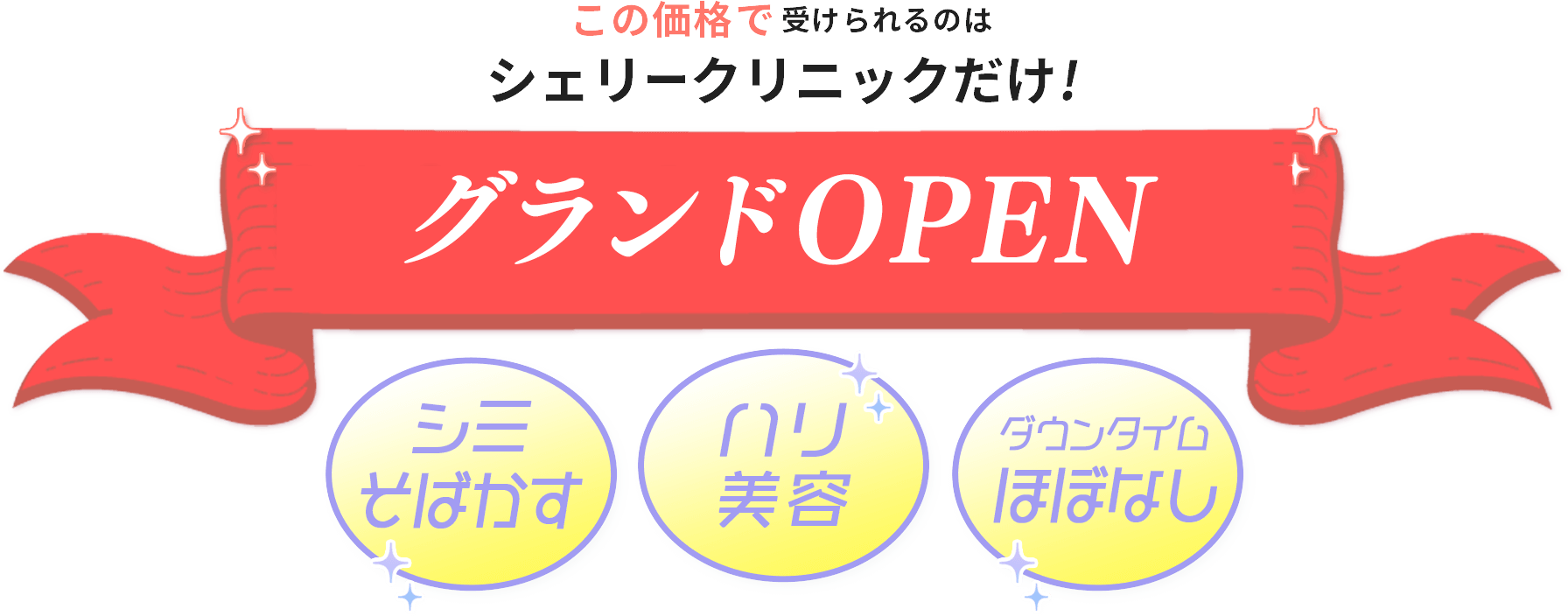 グランドOPEN！