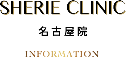 シェリークリニック新宿院