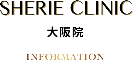 シェリークリニック渋谷院