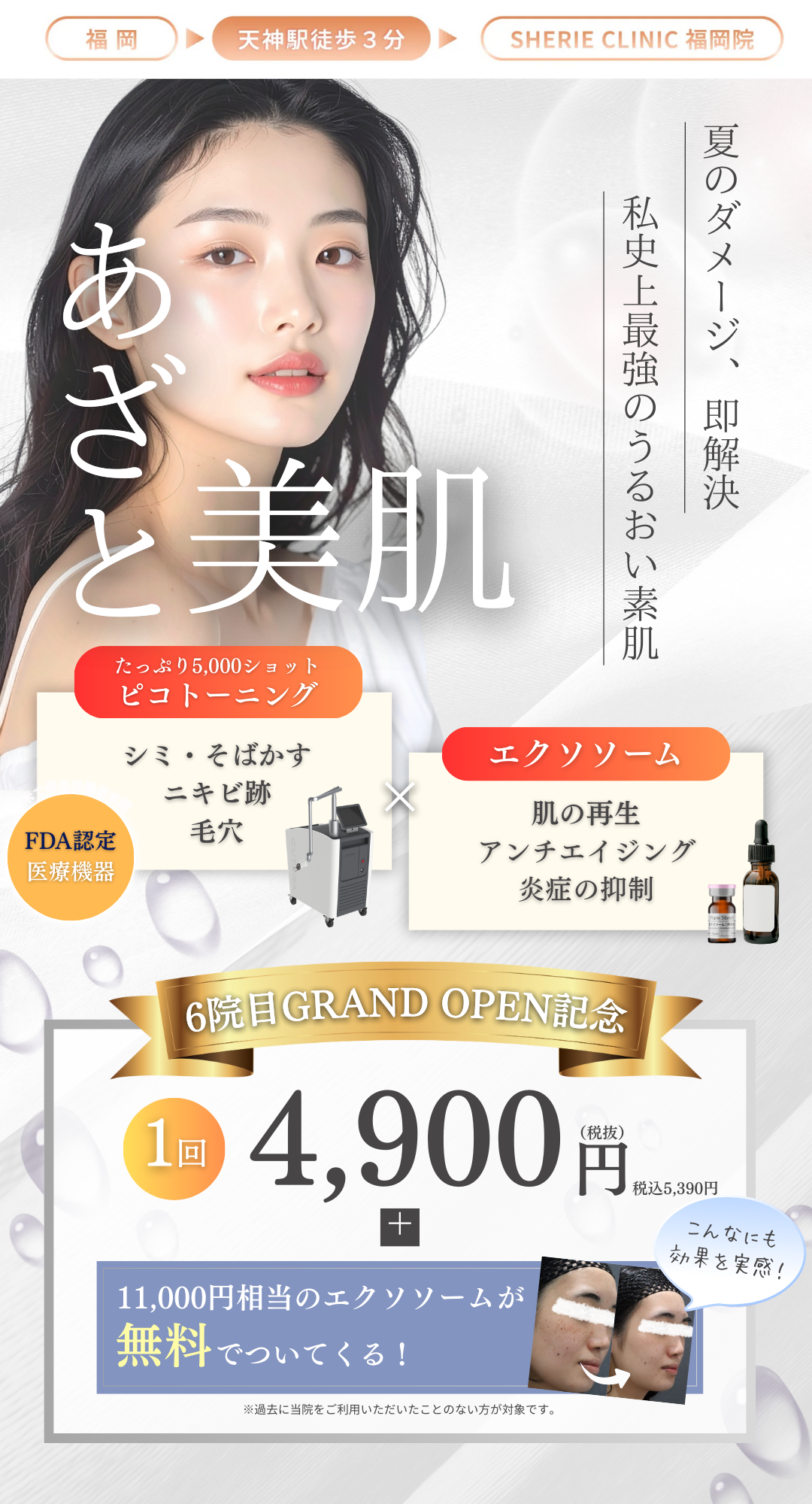 公式】シェリークリニックー美容皮膚科・美容外科｜ピコトーニング
