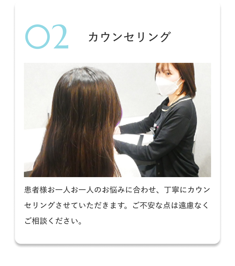 02 カウンセリング