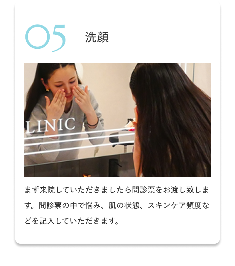 05 洗顔