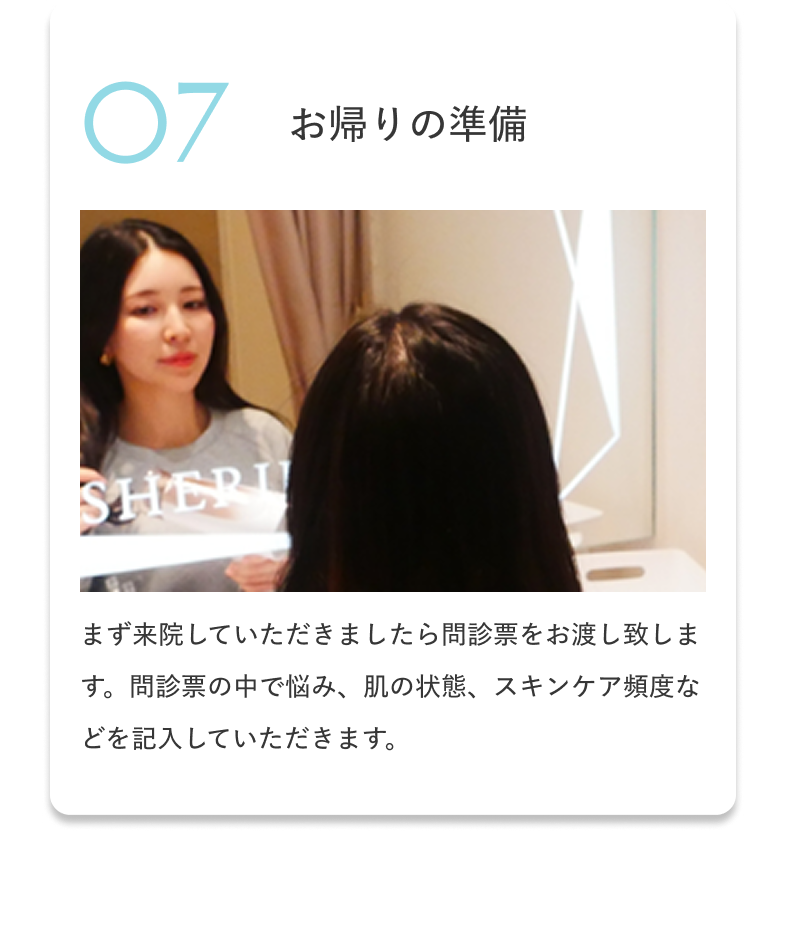 07 お帰りの準備