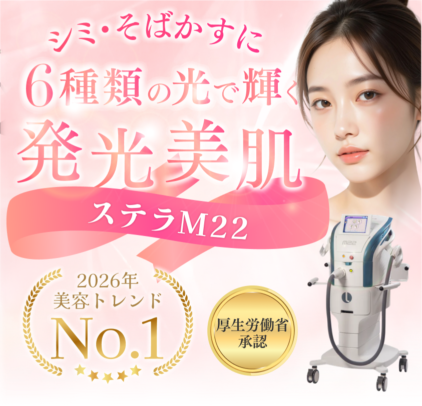 シミ・そばかすに6種類の光で輝く発光美肌ステラM22