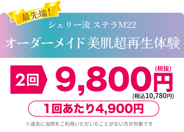 ダーマペン4×エクソソーム美肌再生体験