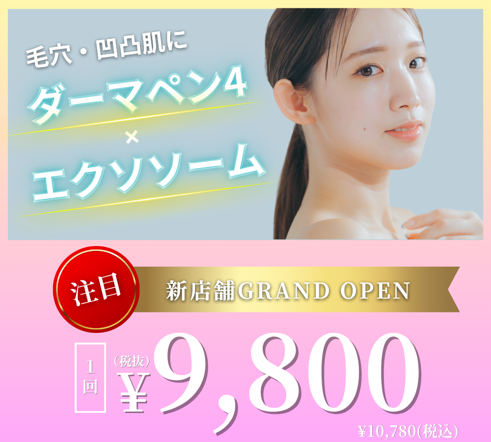 ダーマペン
