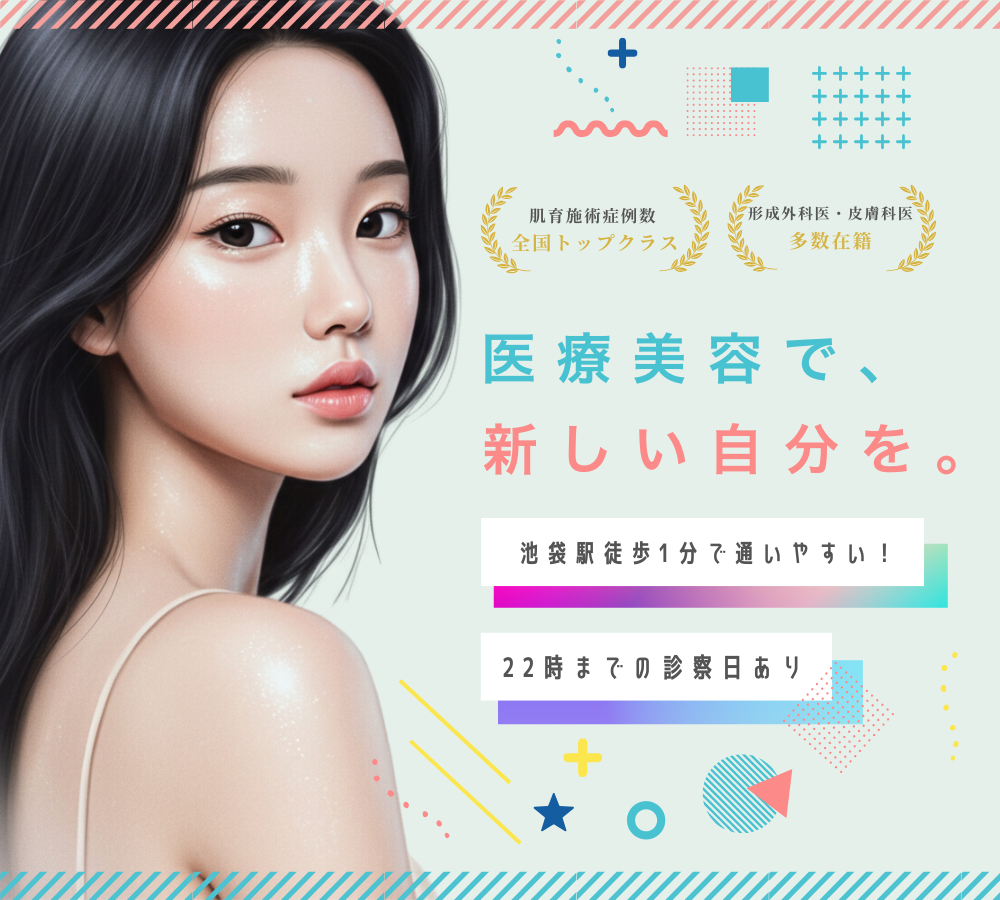 シェリークリニック池袋院