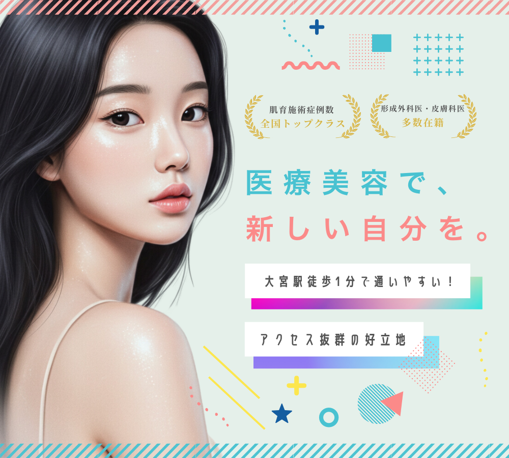 シェリークリニック大宮院