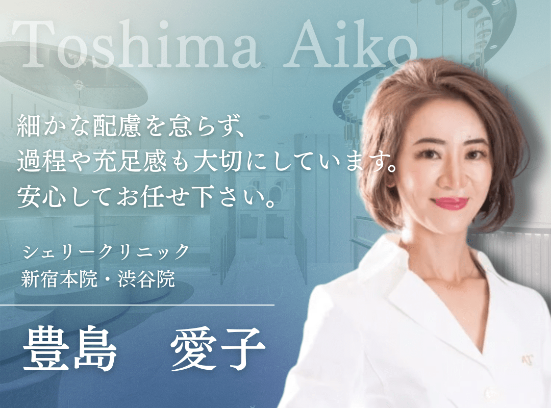 豊島 愛子