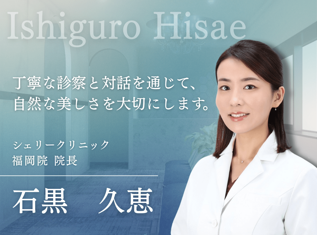 石黒 久恵