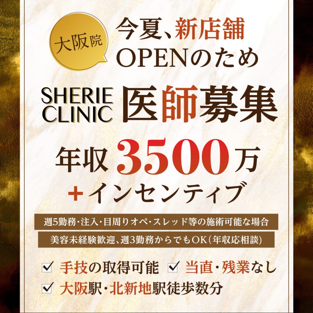 【2023年夏頃オープン】大阪院 医師求人のお知らせ