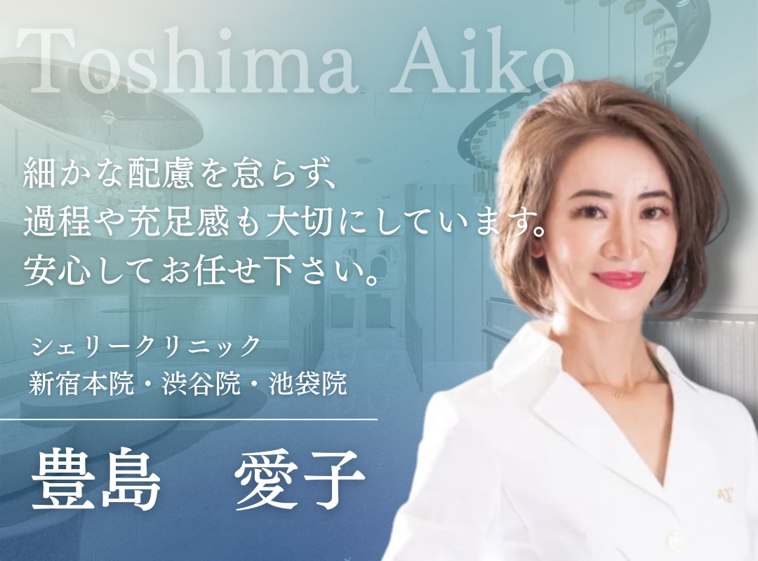豊島 愛子