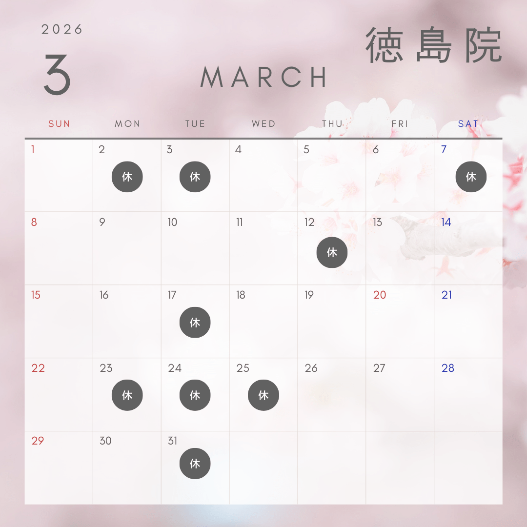 徳島院のスケジュール