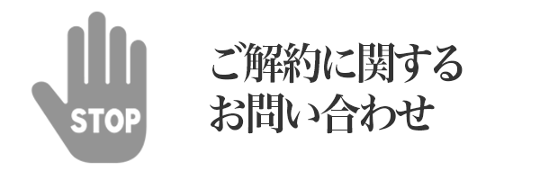 iPhone キャンセル