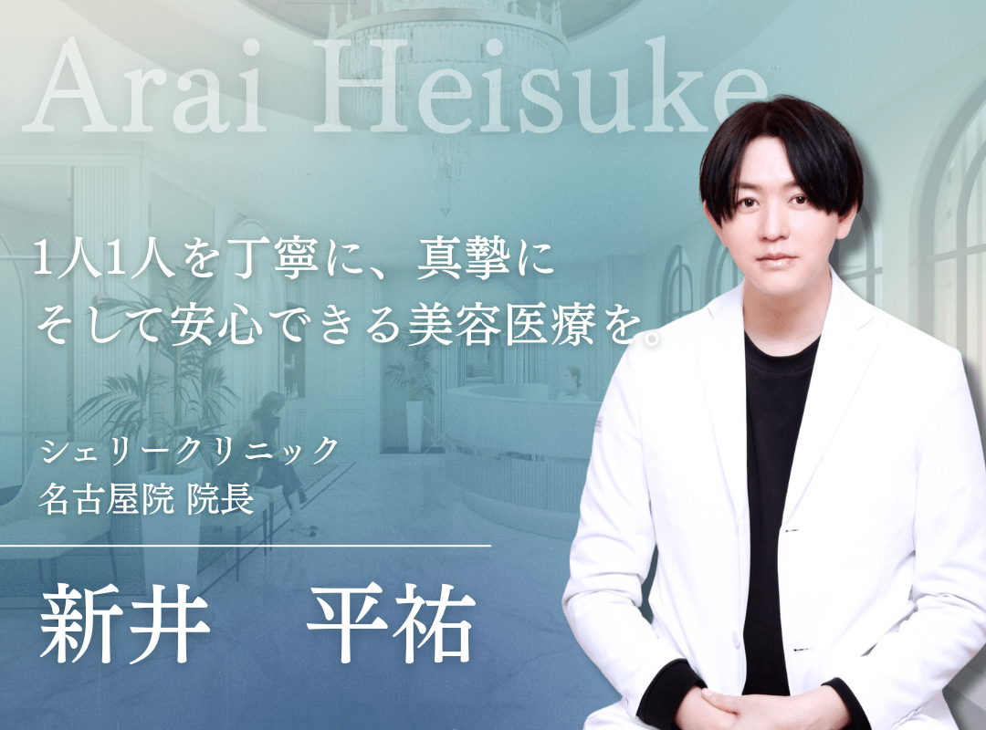 新井 平祐
