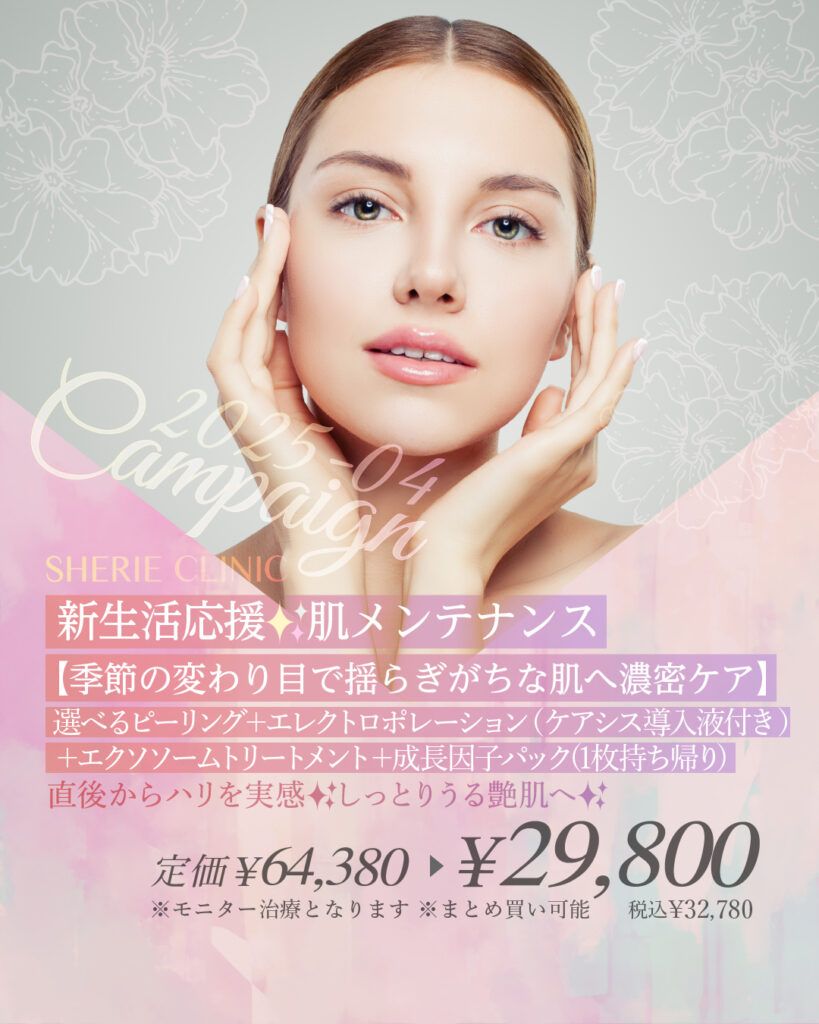 【4月キャンペーン】新宿③