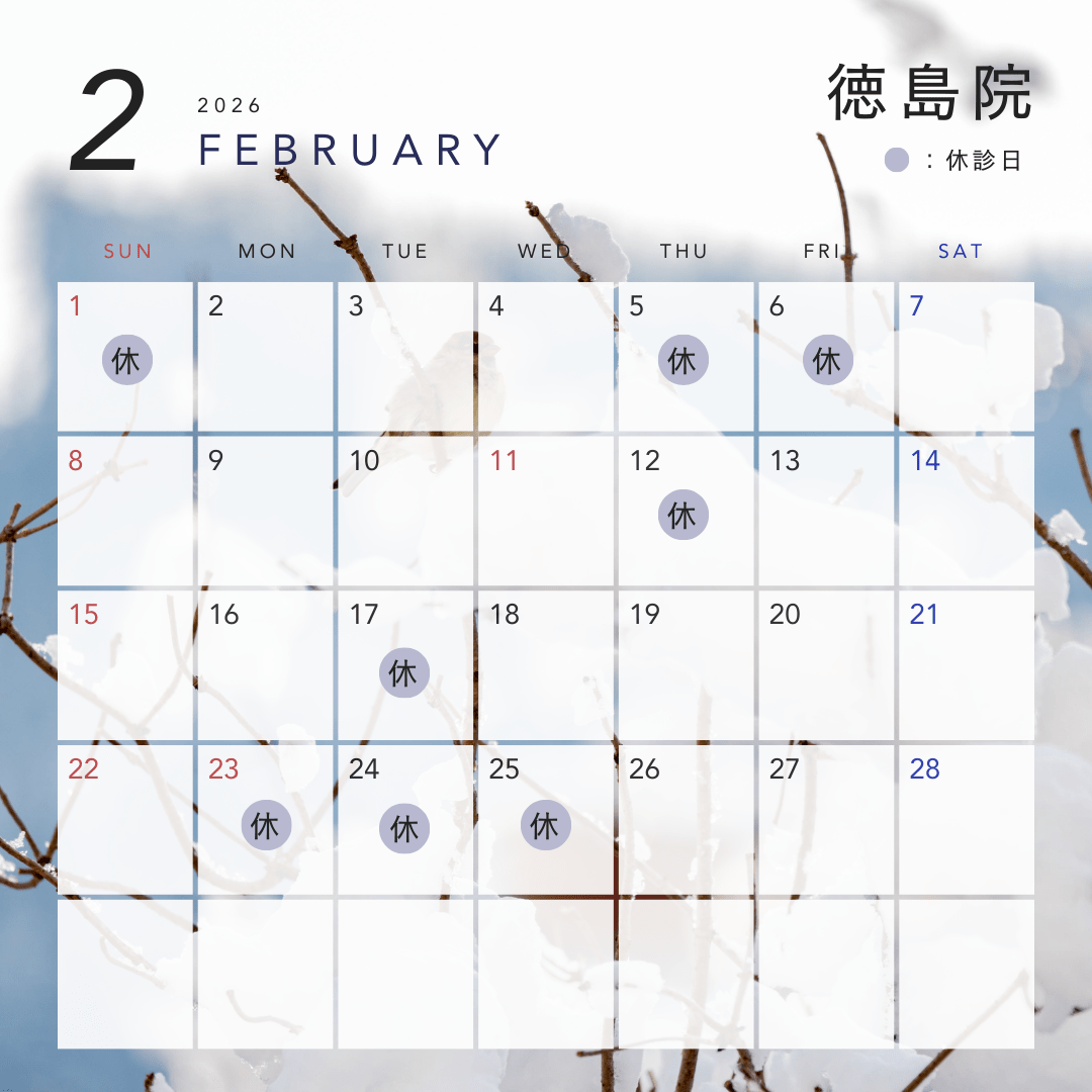 徳島院のスケジュール