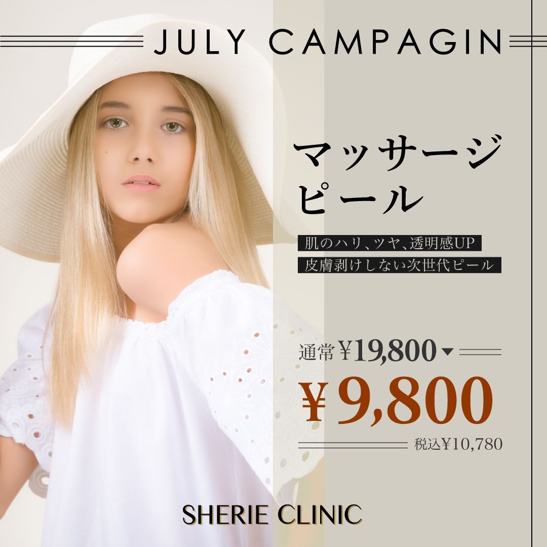 【7月キャンペーン②】肌のハリツヤ改善！🌈人気のマッサージピールが1万円引き💥💥