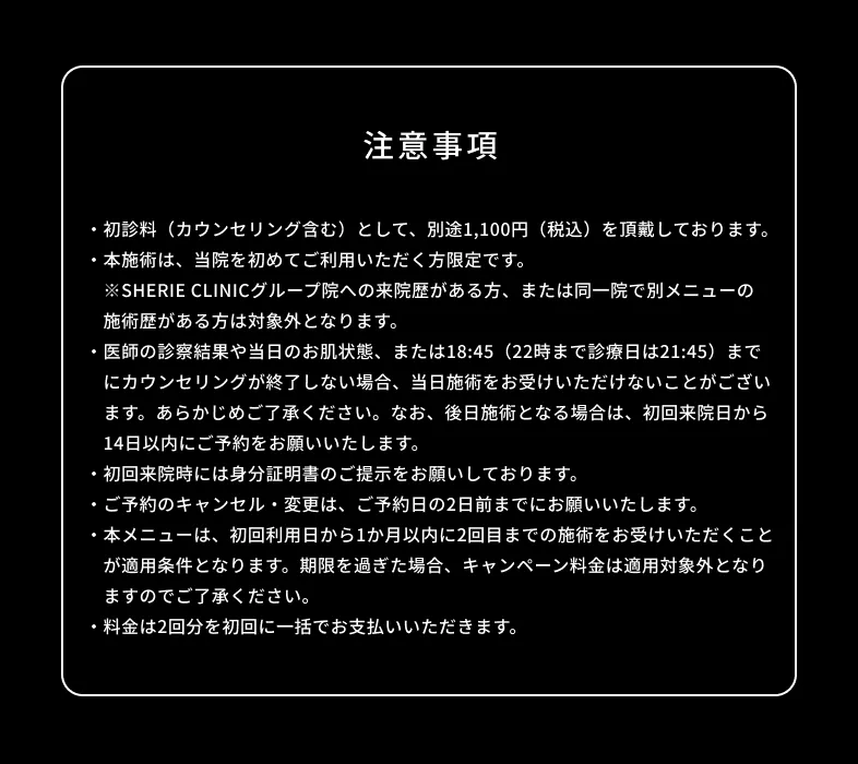 注意事項