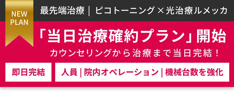 当日理療各プラン開始