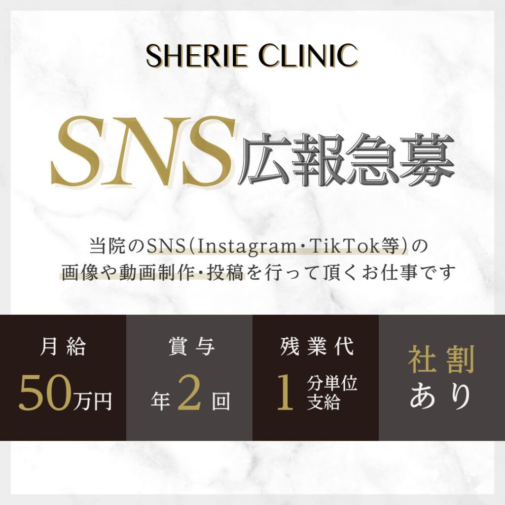 SNS広報担当 求人募集のお知らせ